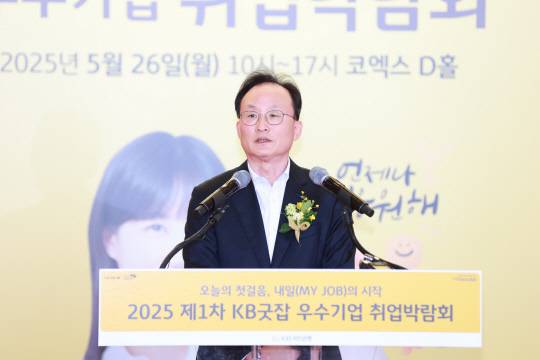 이환주 KB국민은행장이 26일 서울 코엑스 D홀에서 열린 '2025 제1차 KB굿잡 우수기업 취업박람회'에서 환영사를 하고 있다. [KB국민은행 제공]