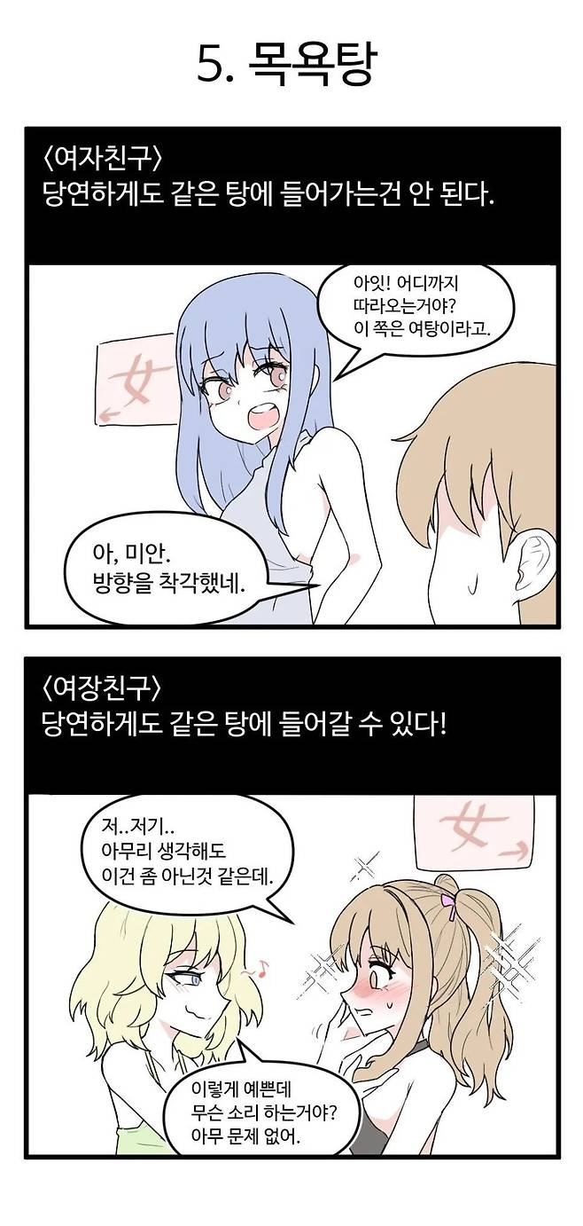 여자친구vs여장친구