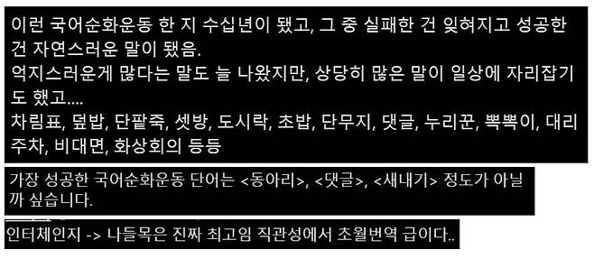 Internet_20240522_063133_2.jpeg 무리수같은 국어순화운동을 계속 하는 이유 무리수같은 국어순화운동을 계속 하는 이유