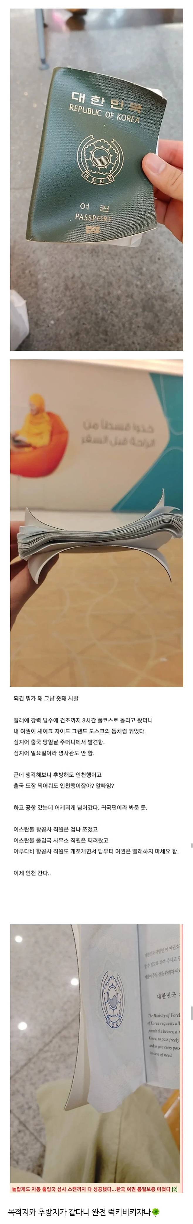 터키 여행 갔는데 세탁기에 여권 돌려버림 ㄷㄷ