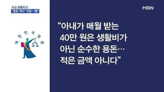 용돈 40준다고 이혼소송 용돈 40준다고 이혼소송