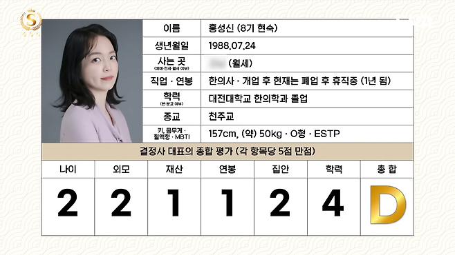 1. 8현숙2.png 결혼정보회사 등급컷 근황.jpg