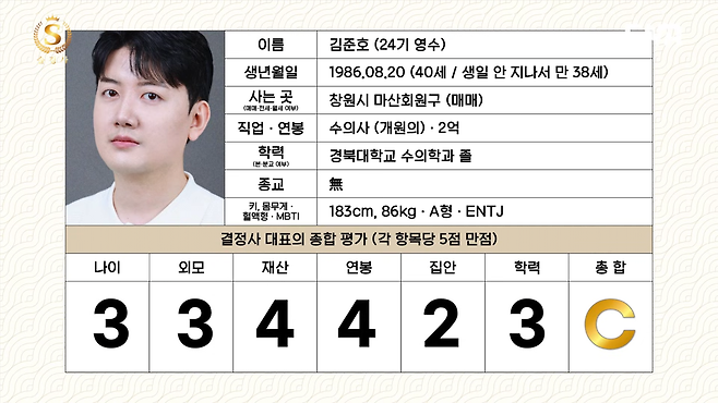 6. 24영수2.png 결혼정보회사 등급컷 근황.jpg