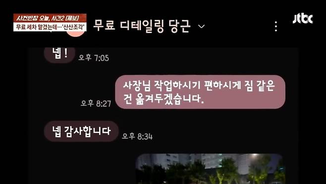 Screenshot_20250526_091154_YouTube.jpg 당근마켓 신종 사기, 무료 스팀세차 ㄷㄷㄷ