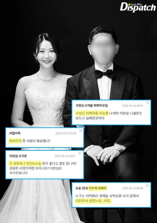 [디스패치] "남편은, 아파트 시행 사기꾼"…임성언, 새신랑의 정체