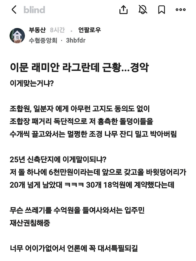 image.png “흉측한 돌덩이에 18억 썼다고?”…신축 아파트 조경석 설치 논란