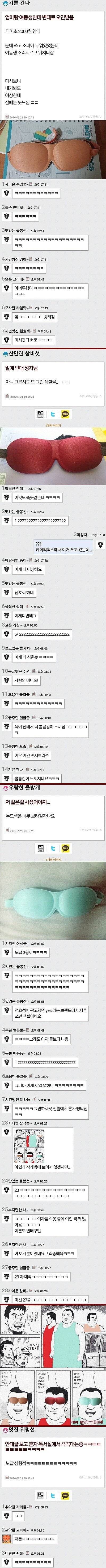 다이소에서 산 수면안대 썼을뿐인데….