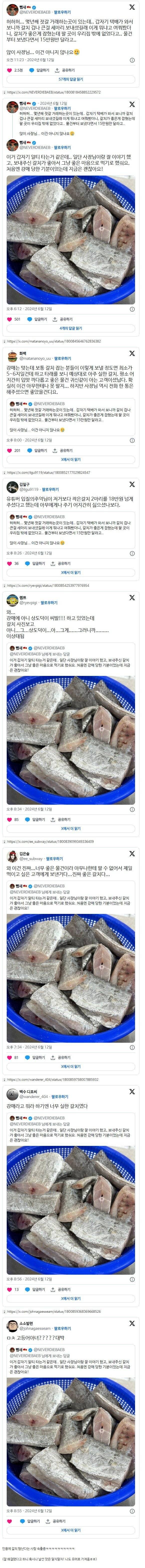 a9b0778c9a765cb1e7a59cfea3ea8bdef31b0942.jpg 갈치 강매사건 ㄷㄷ .jpg