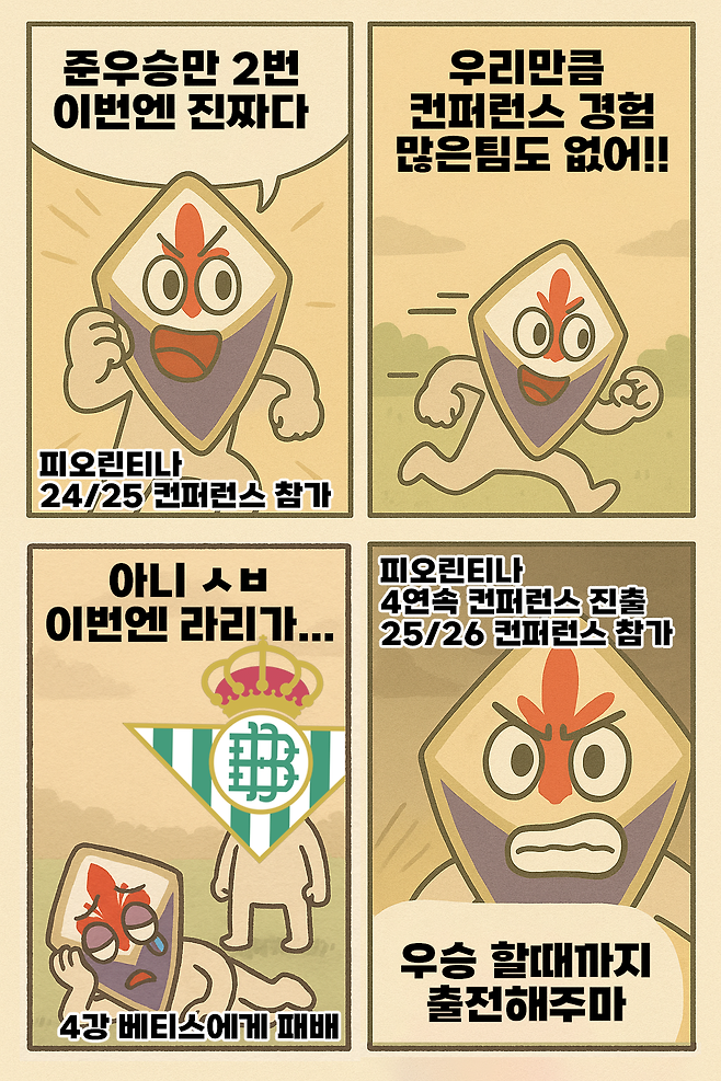 3.png 만화로 보는 유에파 컨퍼런스리그에 진심인 어느 한 구단