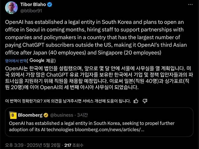 오픈AI, 한국에 지사 설립 예정