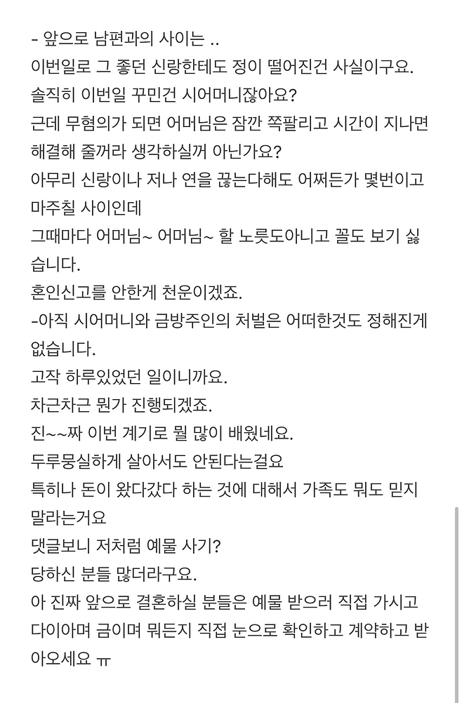 image.png 시댁에서 준 예물이 가짜였어요