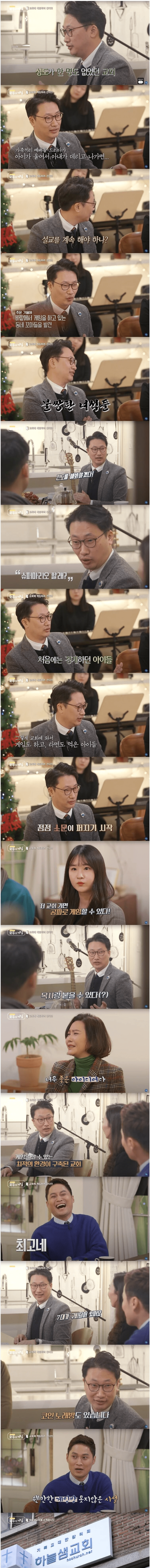 교회를 게임방으로 만든 교회 목사님