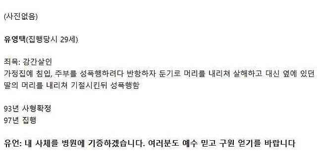 한국 사형수들의 마지막 유언 한국 사형수들의 마지막 유언