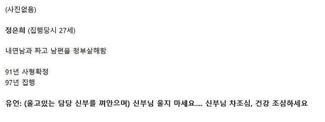 한국 사형수들의 마지막 유언 한국 사형수들의 마지막 유언