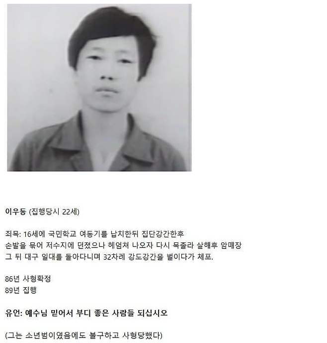 한국 사형수들의 마지막 유언 한국 사형수들의 마지막 유언