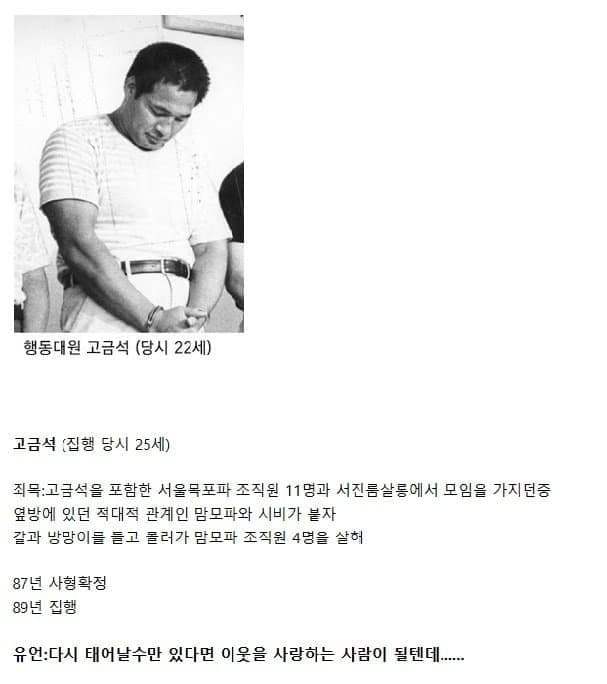 한국 사형수들의 마지막 유언 한국 사형수들의 마지막 유언
