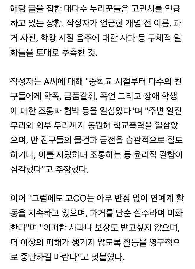 따끈따끈))포텐간 고민시 학폭관련 소속사 입장뜸