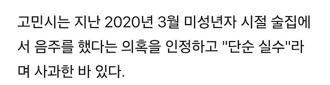 따끈따끈))포텐간 고민시 학폭관련 소속사 입장뜸