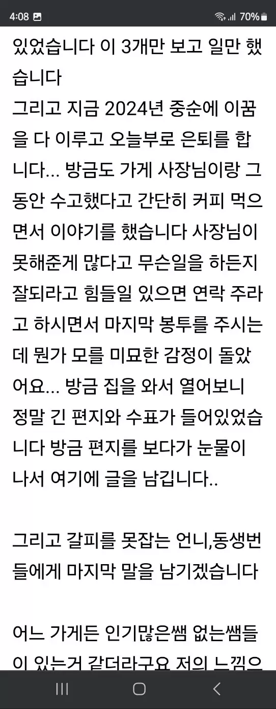 오피녀 은퇴 소감문