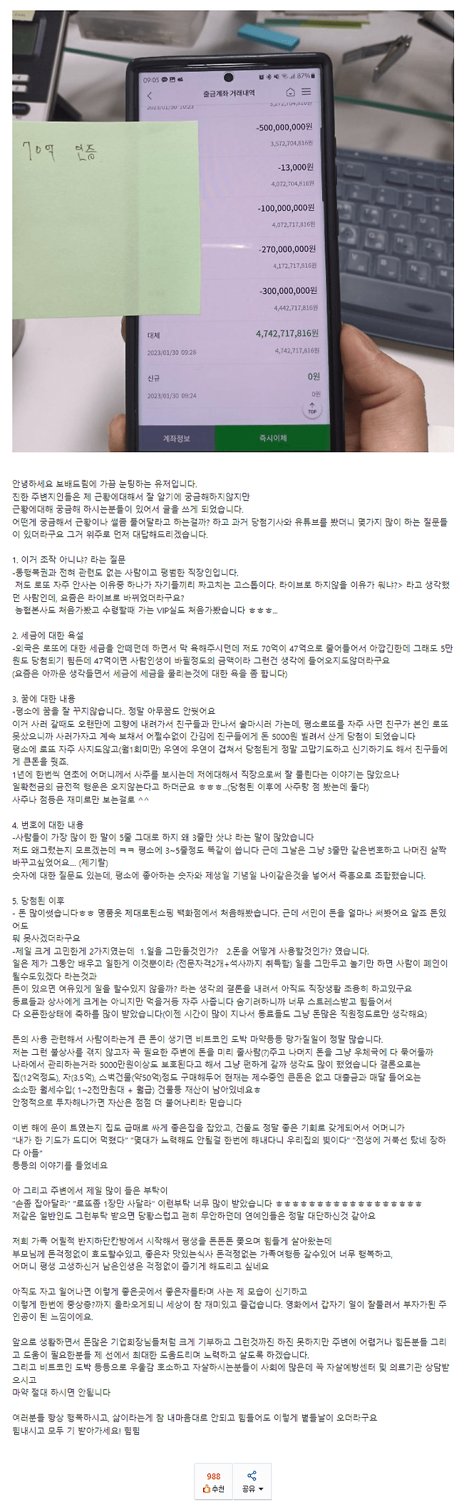 image.png 어느 보배인의 로또 1등 당첨 후기 .jpg