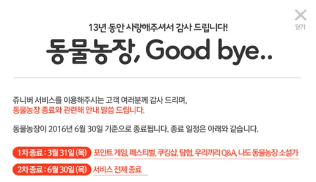 캡처5.PNG [공식] 내일 오후 3시, 쥬니어네이버 서비스 종료 예정
