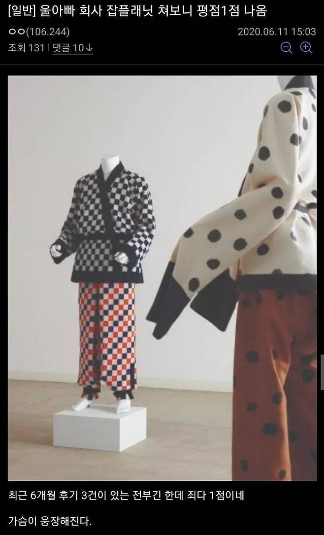 FB_IMG_1596417291210.jpg 울아빠 회사 잡플래닛 쳐보니 평점 1점 나옴