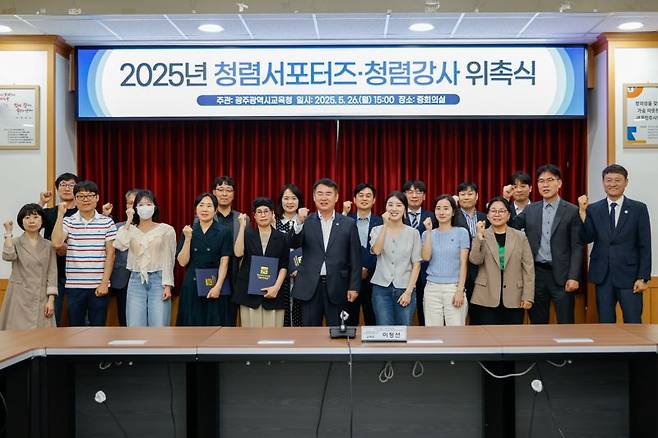 이정선 광주광역시교육감(사진 앞줄 왼쪽에서 다섯 번째)이 26일 광주광역시교육청 중회의실에서 청렴 서포터즈 8명, 청렴 내부강사 10명에게 위촉장을 수여한 뒤 기념촬영을 하고 있다. 광주광역시교육청 제공