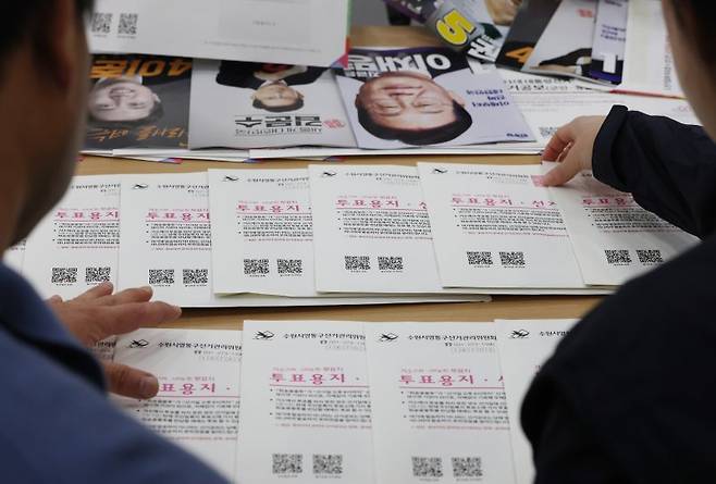 23일 경기 수원시영통구선거관리위원회에서 직원들이 거소투표용지 발송 및 군인, 경찰공무원 선거공보물을 발송을 앞두고 점검을 하고 있다. 뉴스1