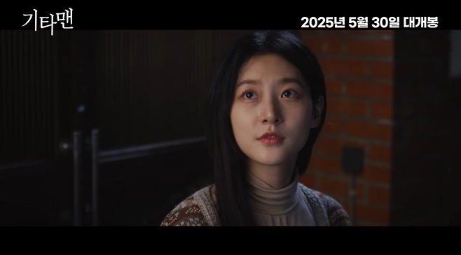 ‘기타맨’ 예고편 캡처 (사진=씨엠닉스)