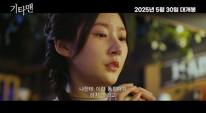 ‘기타맨’ 예고편 캡처 (사진=씨엠닉스)