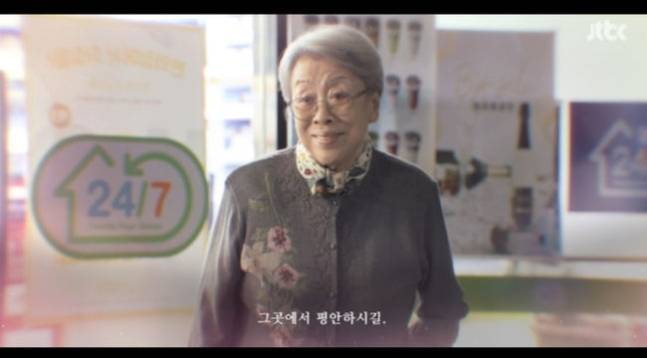 사진=JTBC ‘천국보다 아름다운’ 방송 캡처