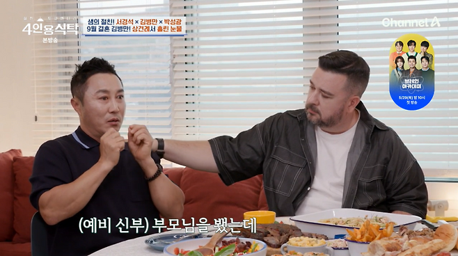 사진=채널A ‘절친 토큐멘터리–4인용 식탁’ 방송 캡처