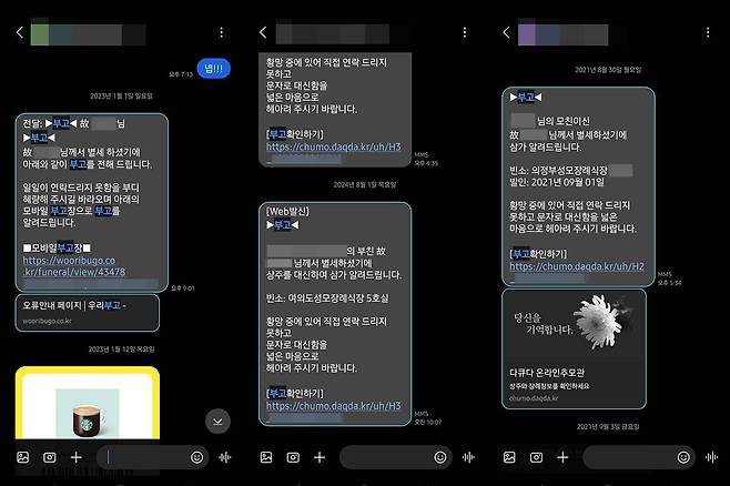 정상적인 경조사 메시지에는 미리보기 사진 및 주요 정보들이 있습니다. 없다면 사기일 가능성이 높습니다 / 출처=IT동아
