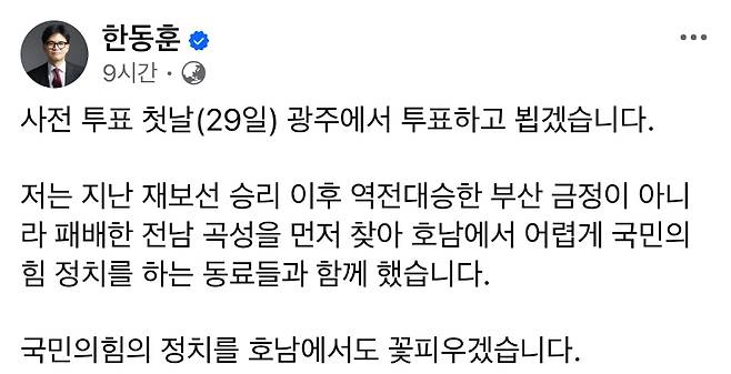 한동훈 전 대표 페이스북 캡처.