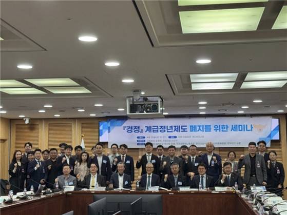 지난달 25일 국회 의원회관에서 경정 계급정년 폐지를 촉구하는 세미나가 개최됐다. 사진 재단법인 대한민국 역사와 미래