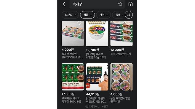 ▲ 중고거래 어플에 올라온 육개장 거래 글 [중고거래 어플]&nbsp;