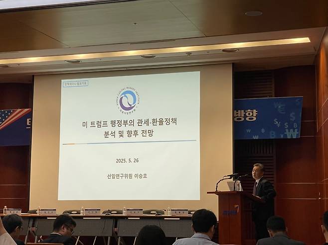 이승호 자본연 선임연구위원이 26일 오후 2시 여의도 금투센터에서 열린 '트럼프 행정부의 대외경제정책 영향과 대응 방향'을 주제로 한 세미나에서 발표를 하고 있다. 사진=조아라 기자