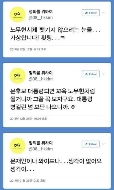 과거 트위터(현 X) 혜경궁 김씨 계정이 올렸던 게시물. / 사진=이준석 개혁신당 대선후보 페이스북 캡처