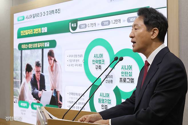 12시간 검찰조사 다음날 시정 브리핑 오세훈 서울시장이 26일 서울시청 브리핑룸에서 초고령사회 대응 종합계획을 발표하고 있다. 김창길 기자 cut@kyunghyang.com