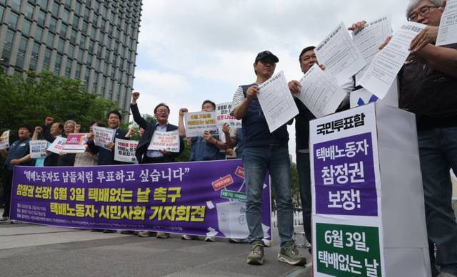 전국택배노조와 시민사회단체들이 지난 21일 서울 광화문광장에서 대통령 선거일인 6월 3일 택배없는 날 촉구 기자회견을 하고 있다. 연합뉴스
