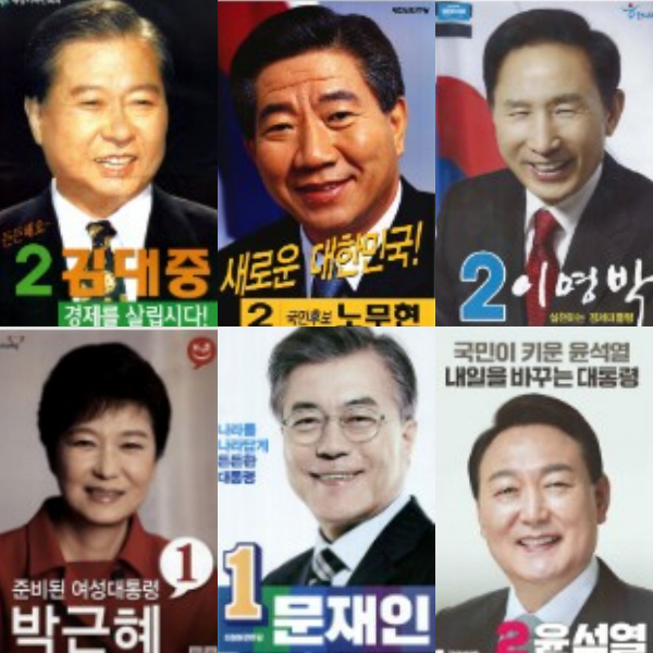 역대 대통령 선거 벽보. 중앙선관위 사이버역사관 제공