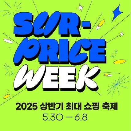 롯데아울렛 ‘서프라이스 위크’ <사진=롯데백화점>
