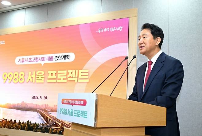 오세훈 서울시장이 26일 초고령사회 대응 종합계획 ‘9988 서울 프로젝트’를 발표하고 있다. <제공=서울시>