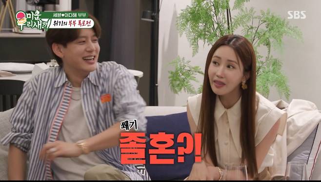 세븐이 이다해에게 졸혼을 언급했다. /사진=SBS '미운 우리 새끼' 캡처