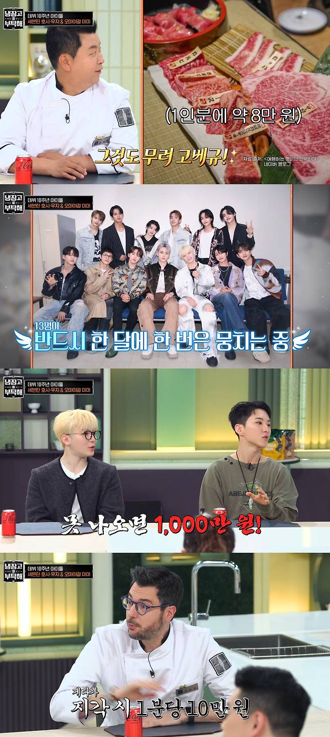 그룹 세븐틴 호시 우지가 매월 정기모임 회식비와 벌금을 언급했다. /사진=JTBC '냉장고를 부탁해 since 2014' 방송화면