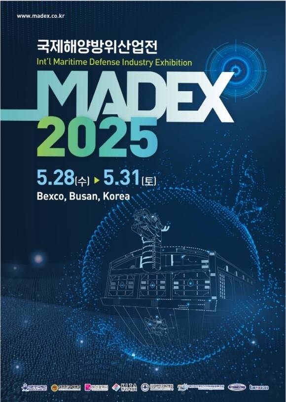 ‘국제해양방위산업전(MADEX) 2025’ 포스터. 해군 제공