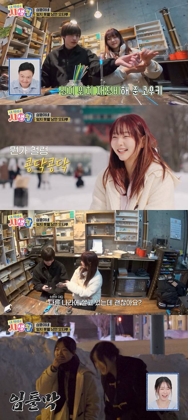 ENA ‘내 아이의 사생활’ 캡처