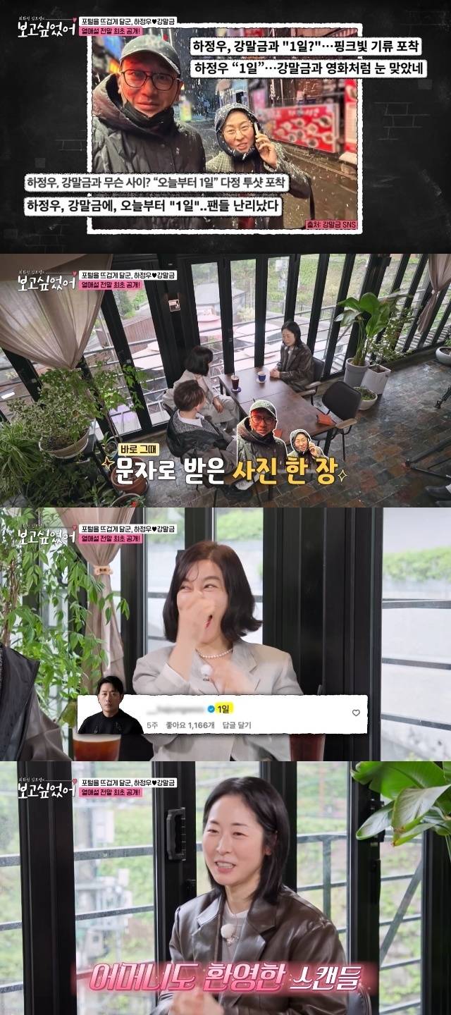 ENA ‘최화정 김호영의 보고싶었어’ 캡처