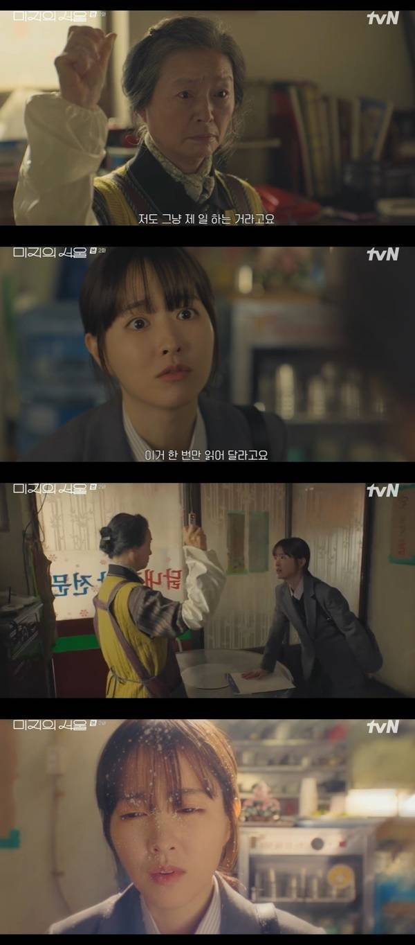 tvN 토일드라마 ‘미지의 서울’ 캡처