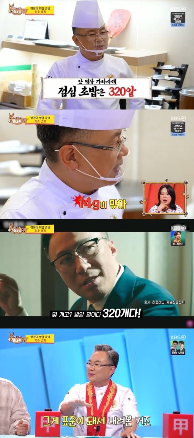 KBS 2TV ‘사장님 귀는 당나귀 귀’ 캡처